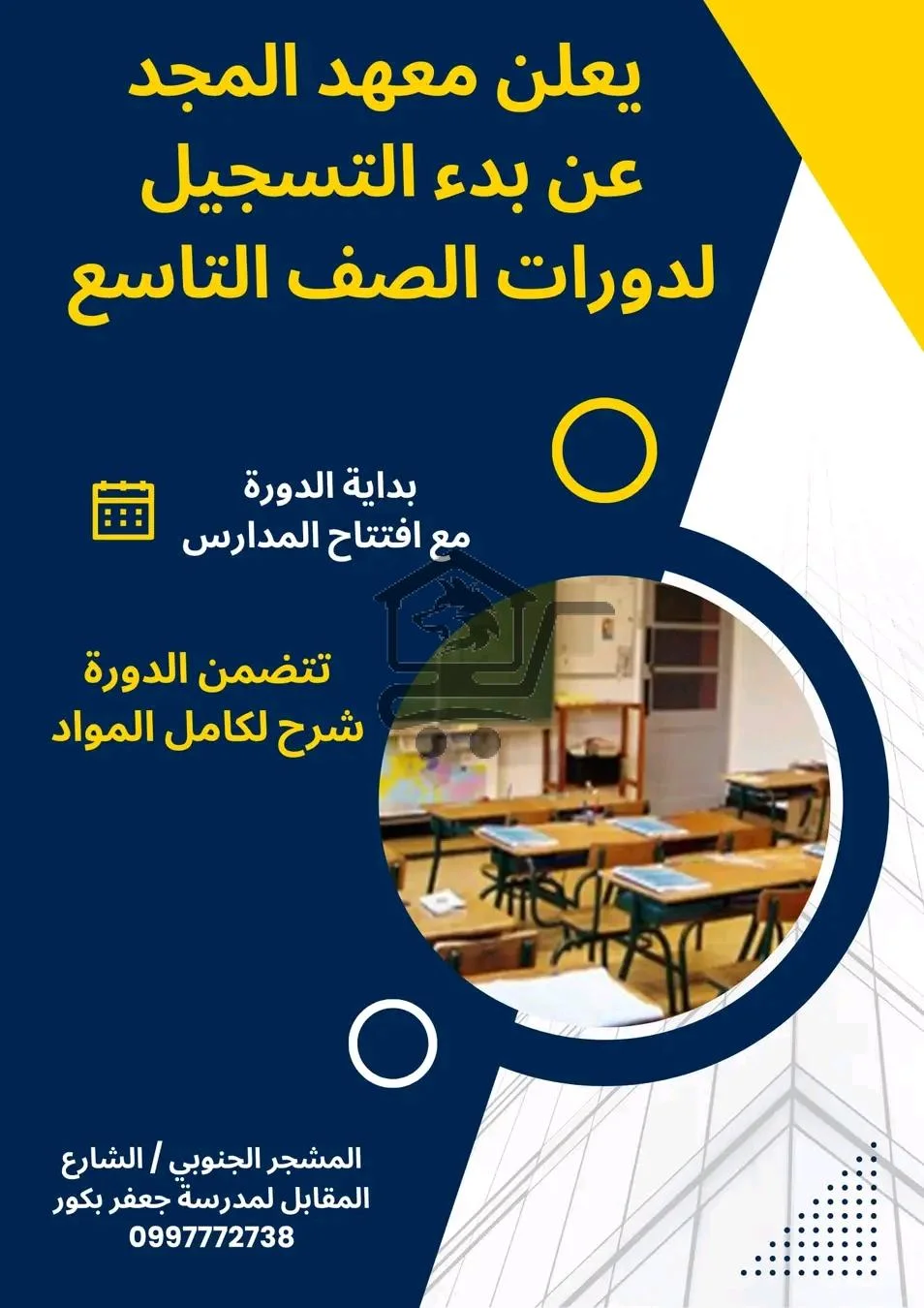 معهد المجد - الصورة 2