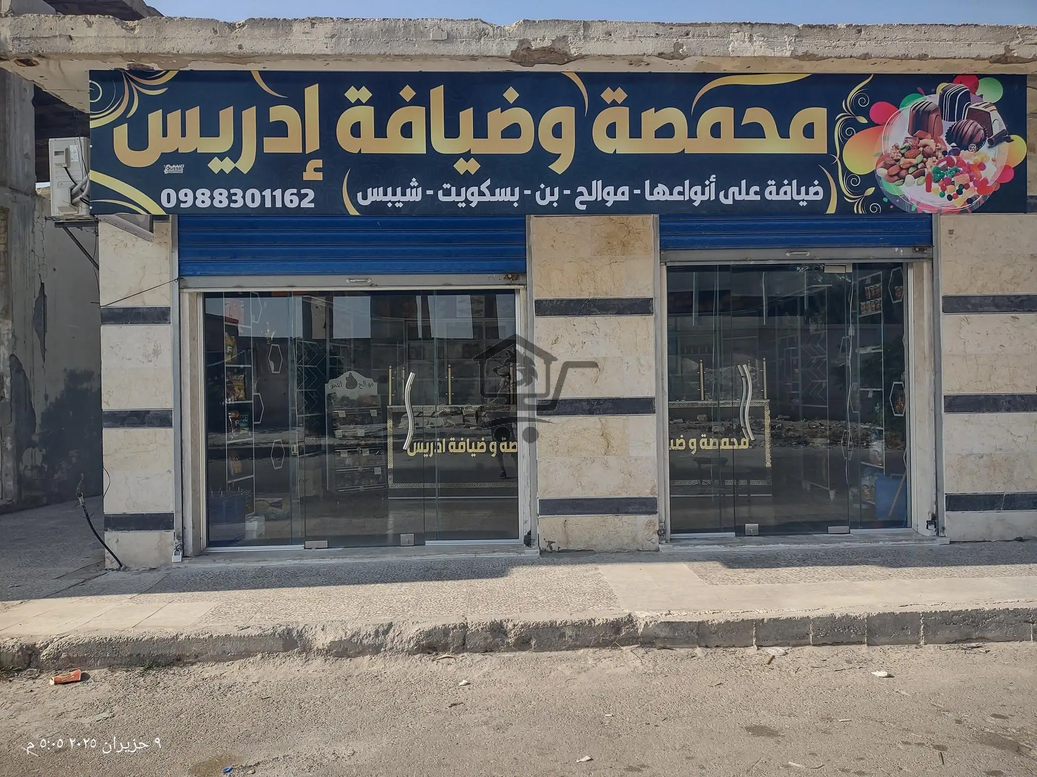 محمصة وضيافة ادريس - الصورة 1