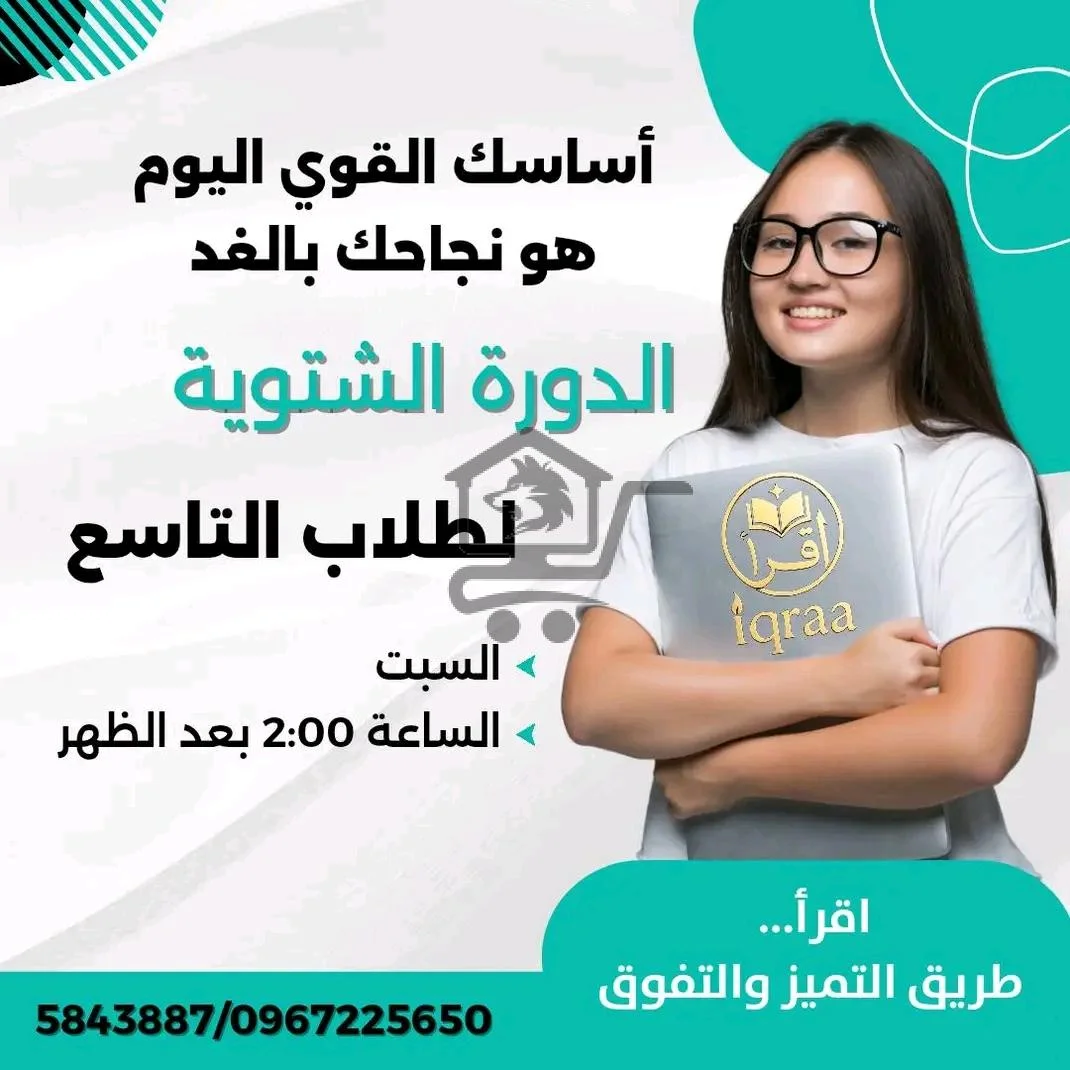 معهد إقرأ || Iqraa Institute - الصورة 2