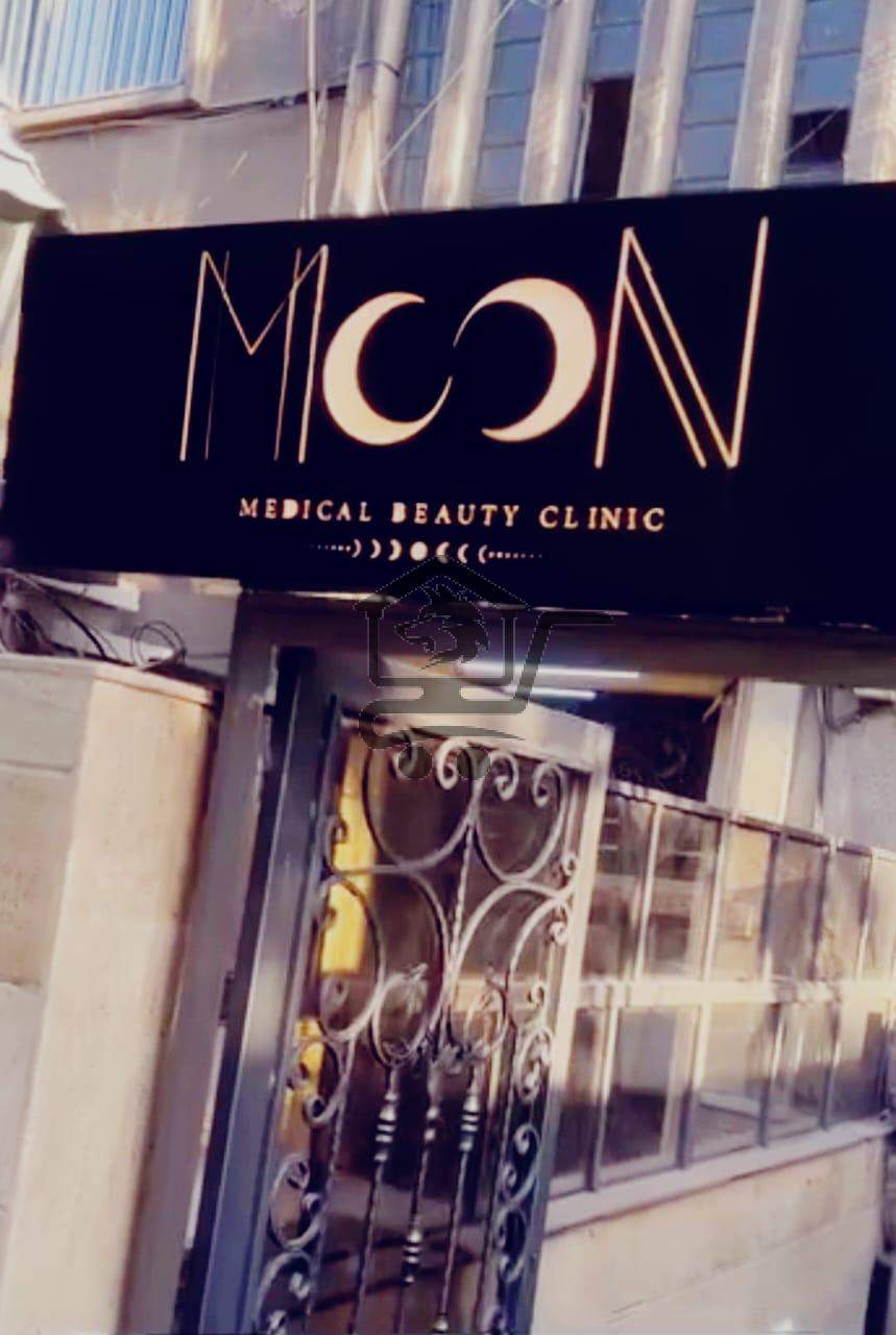 Malki clinic - الصورة 3