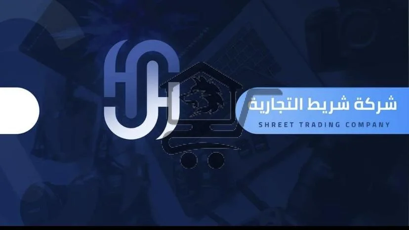 شركة شريط التجارية - الصورة 2