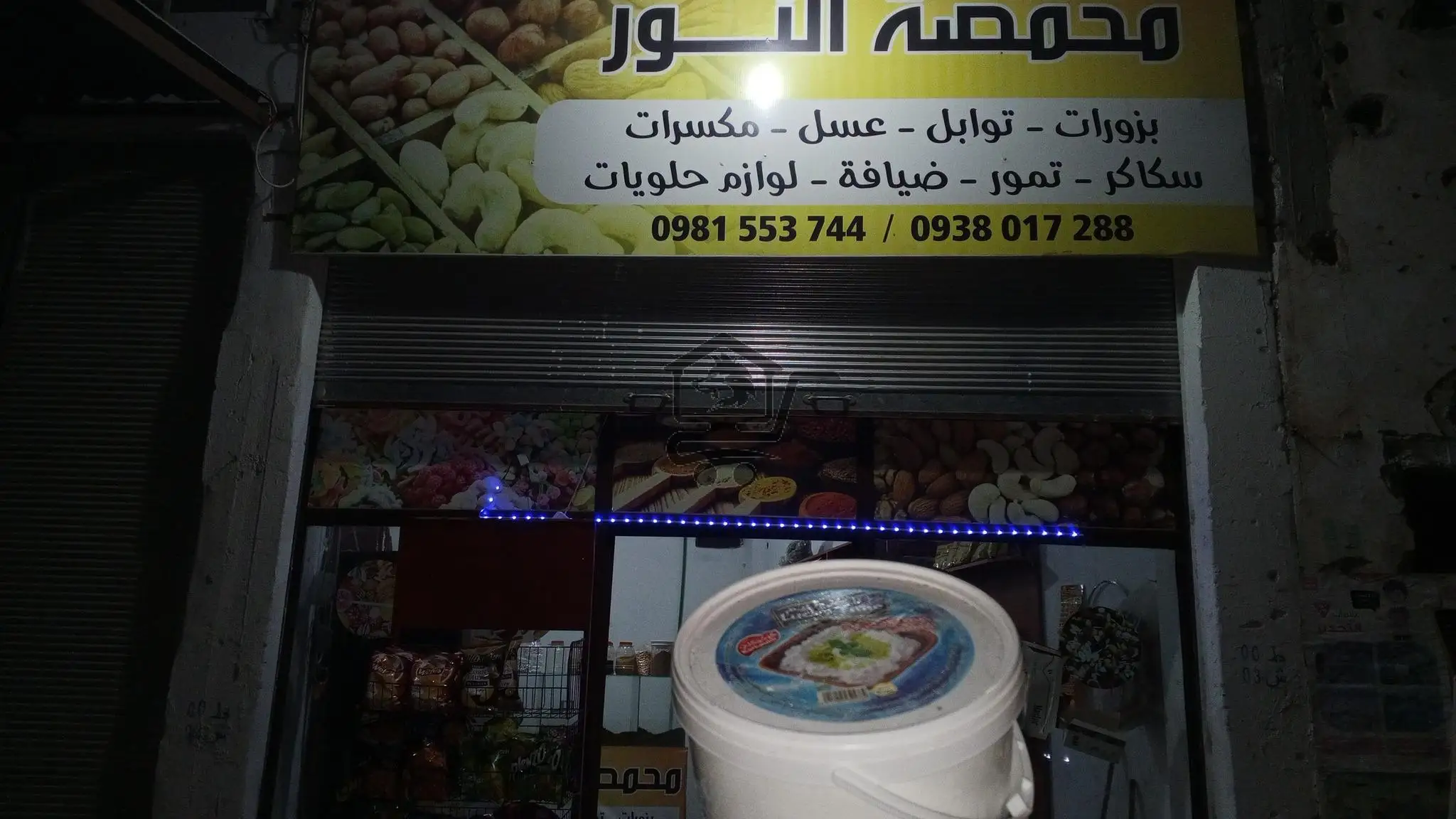 محمصة النور - الصورة 4