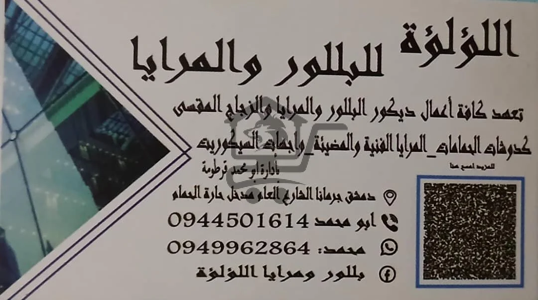 اللؤلؤة للزجاج والمرايا – Alouloua Glass & Mirror - الصورة 2