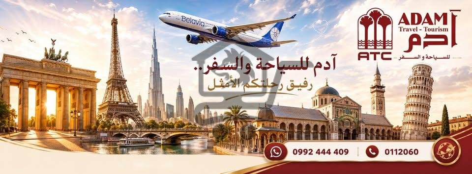 آدم للسياحة والسفر - الصورة 2
