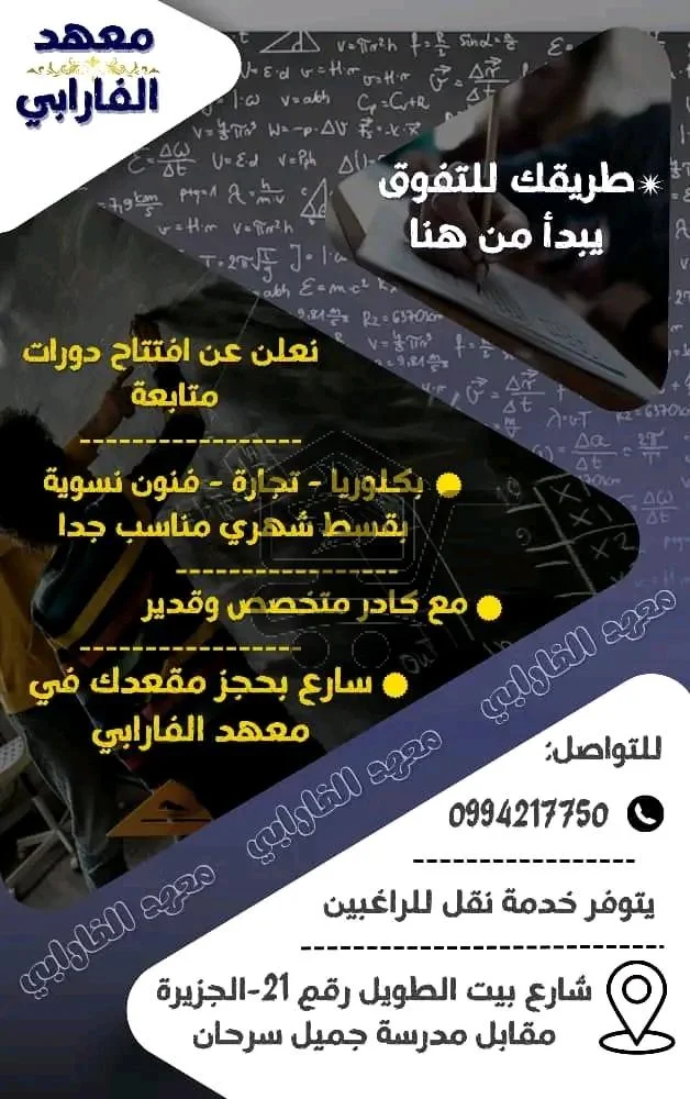 معهد الفارابي للعلوم واللغات - الصورة 2