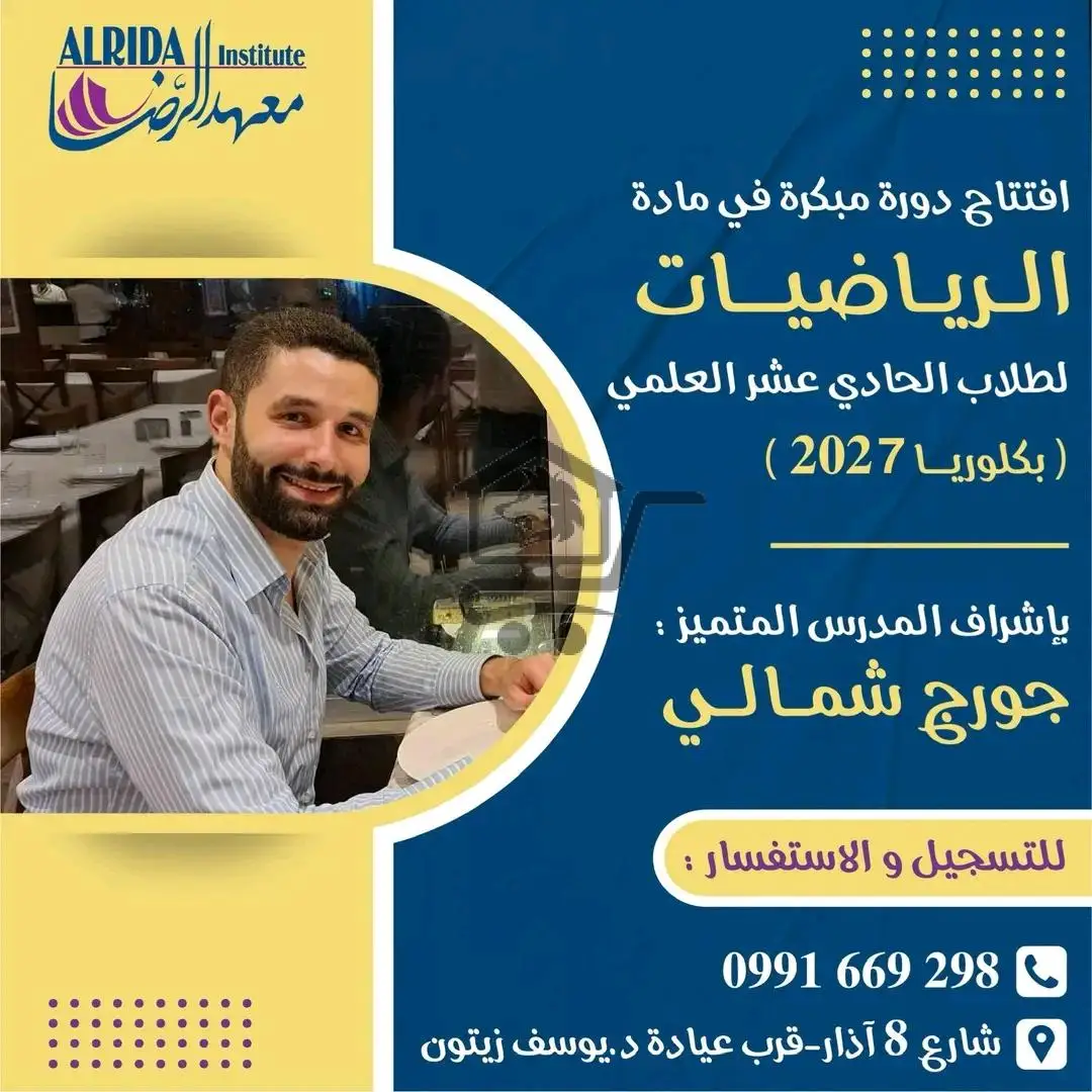 معهد الرضا - الصورة 4