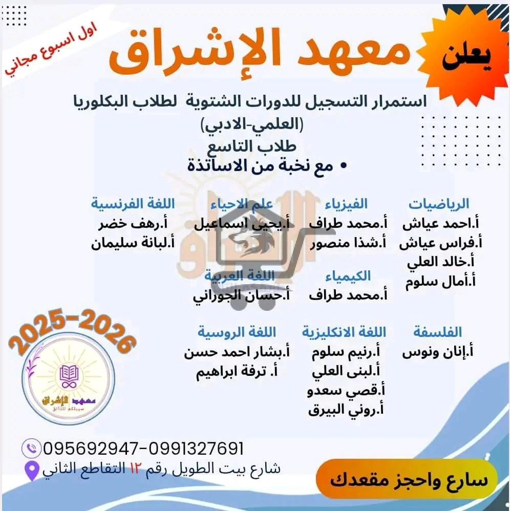 معهد الإشراق - الصورة 4