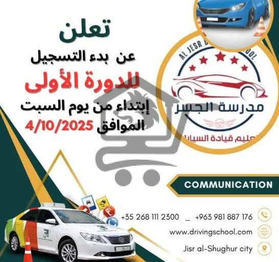 مدرسة الجسر - الصورة 2