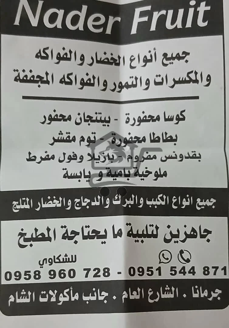 Nader Fruit... كل شي طازج وجاهز للمطبخ 👌 - الصورة 3
