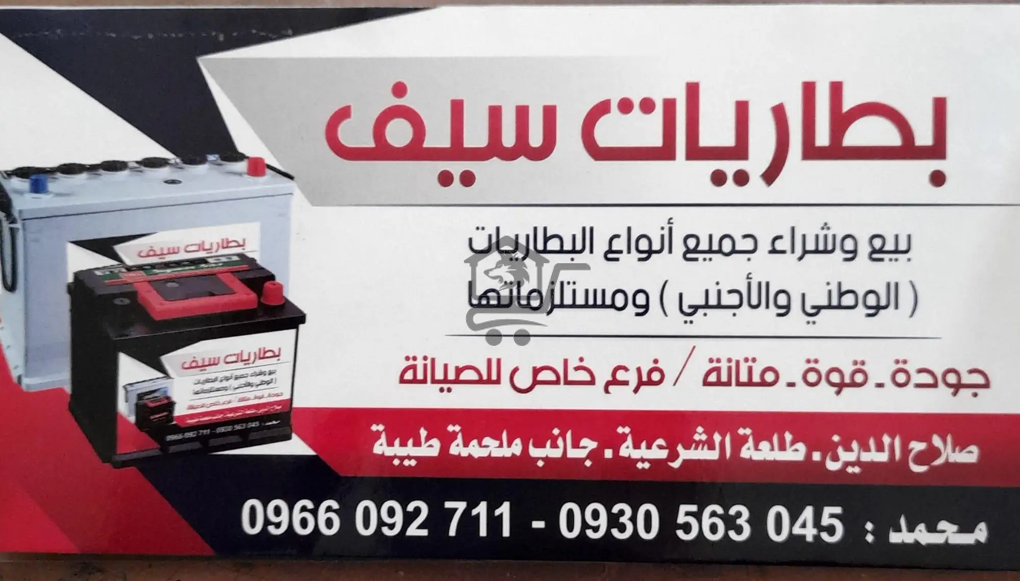 بطاريات سيف - الصورة 1