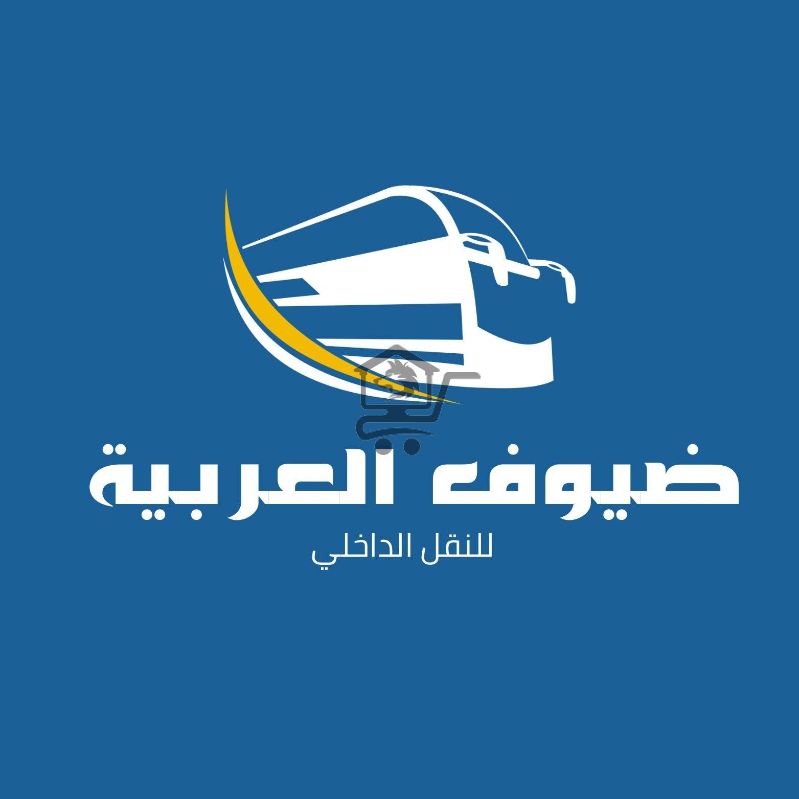 شركة ضيوف العربية للسياحة والسفر - الصورة 2