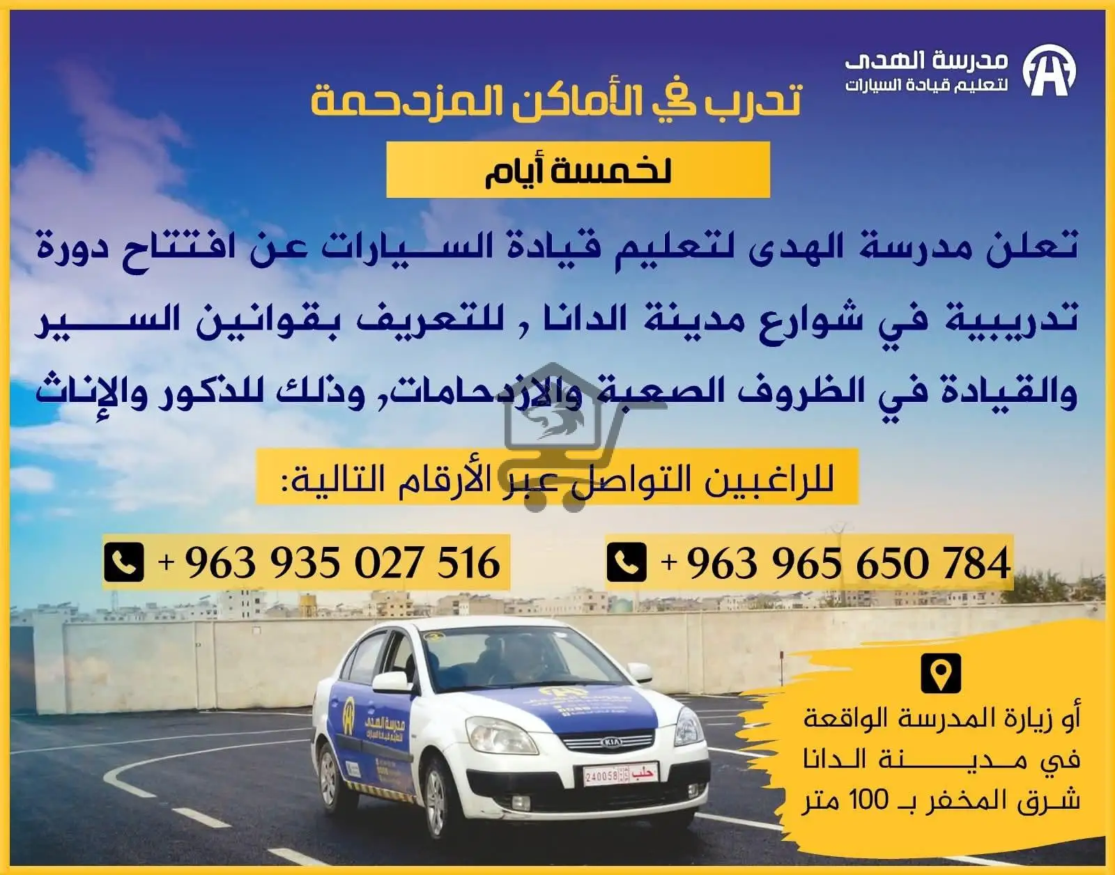 مدرسة الهدى