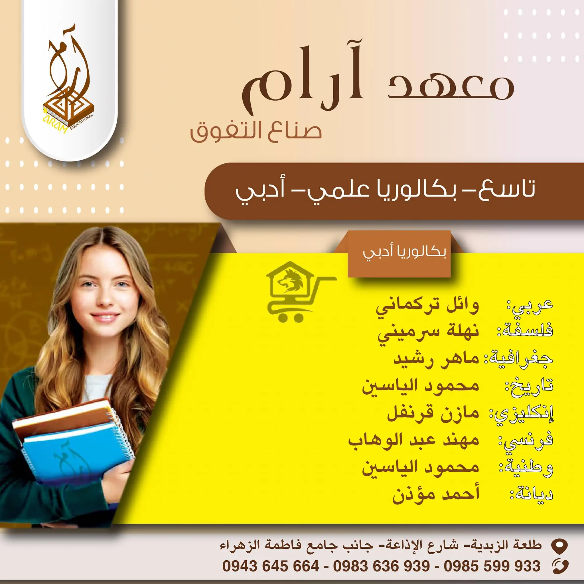 معهد آرام التعليمي - الصورة 4