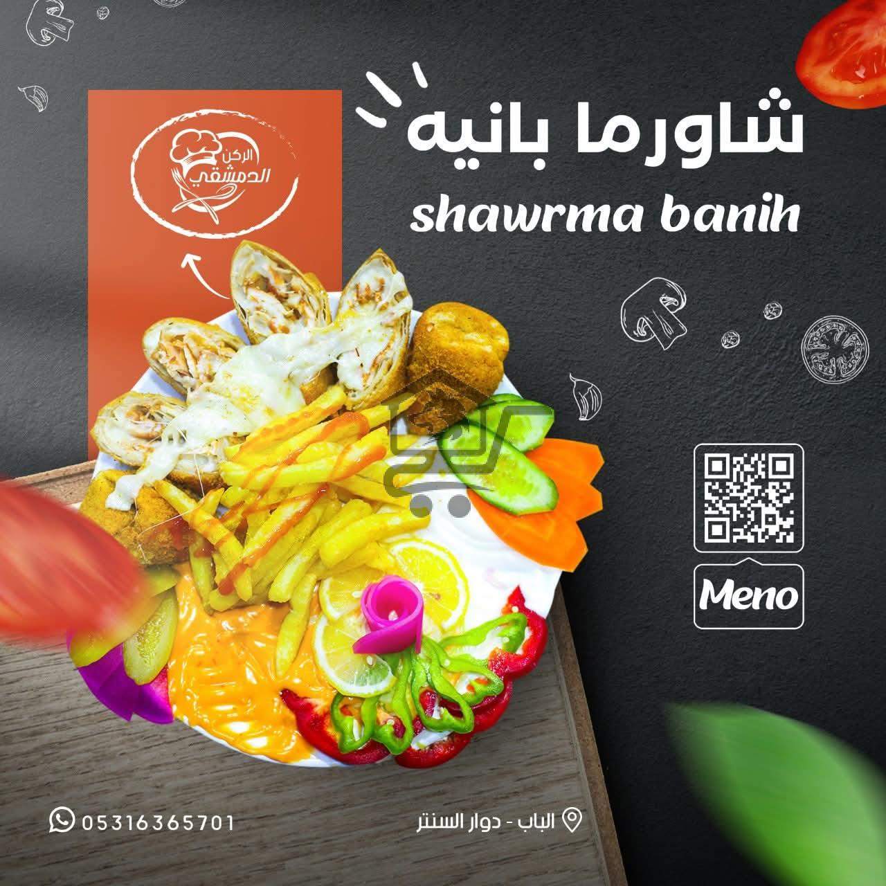 مطعم الركن الدمشقي - الصورة 3