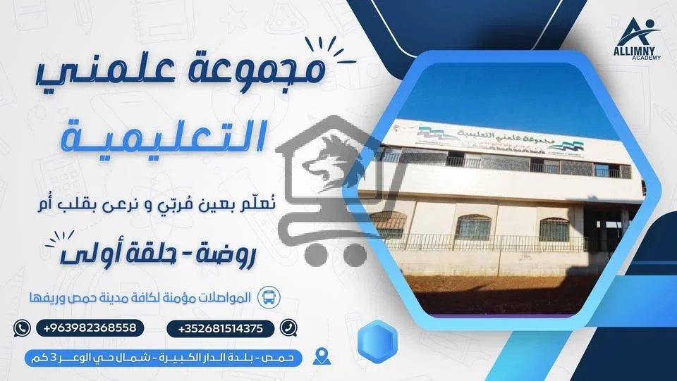 روضة و مدرسة علمني الخاصة - الصورة 2