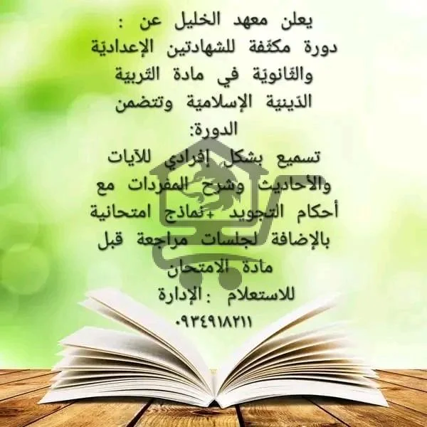 معهد الخليل للعلوم واللغات - الصورة 3