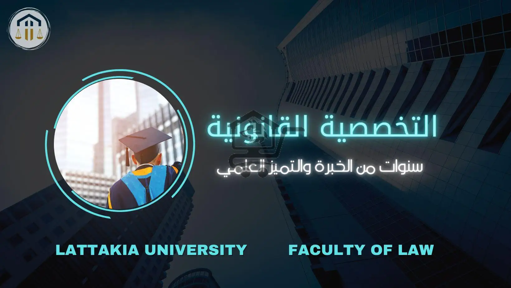 المكتبة التخصصية القانونية