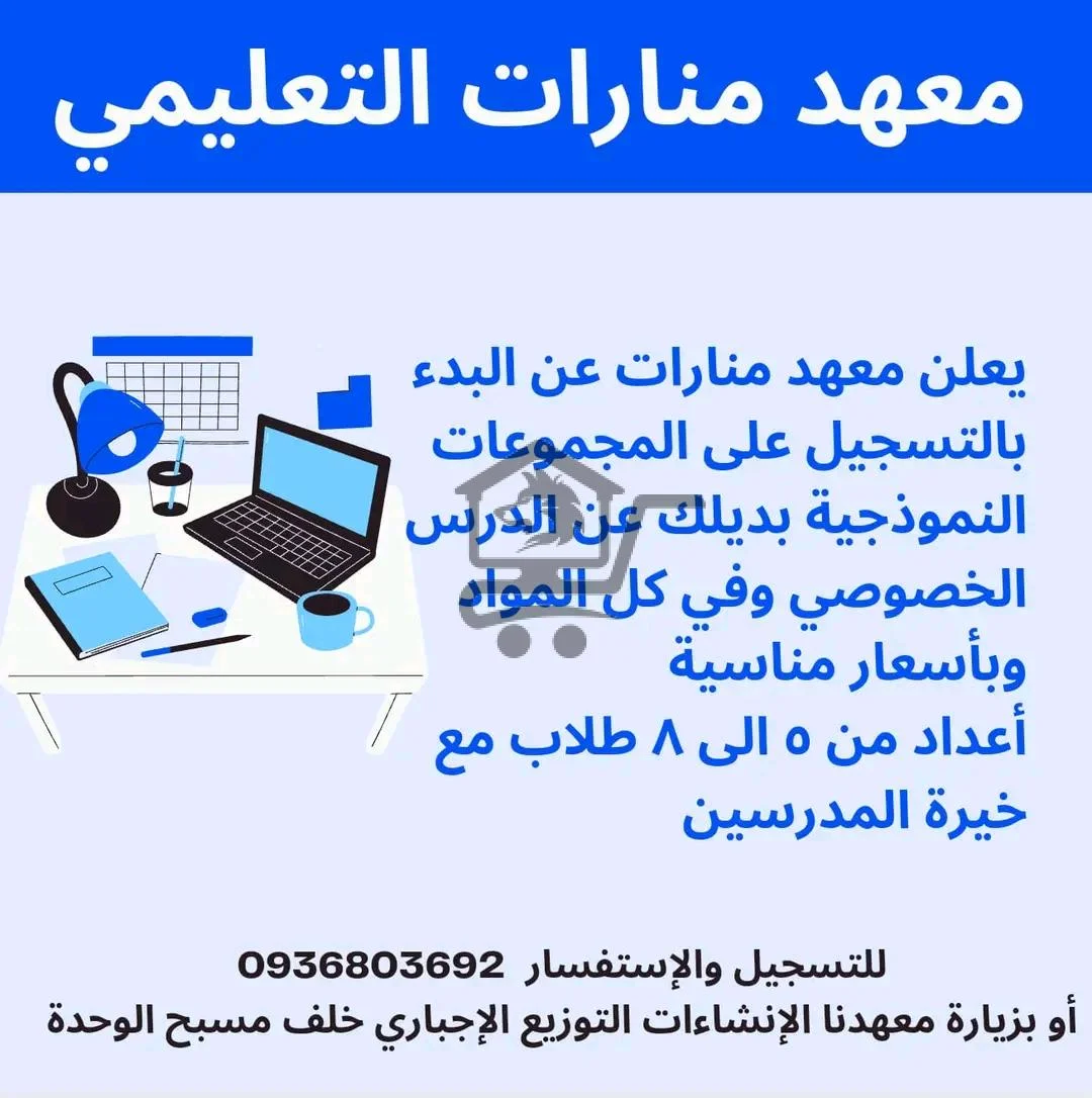 معهد منارات - الصورة 2