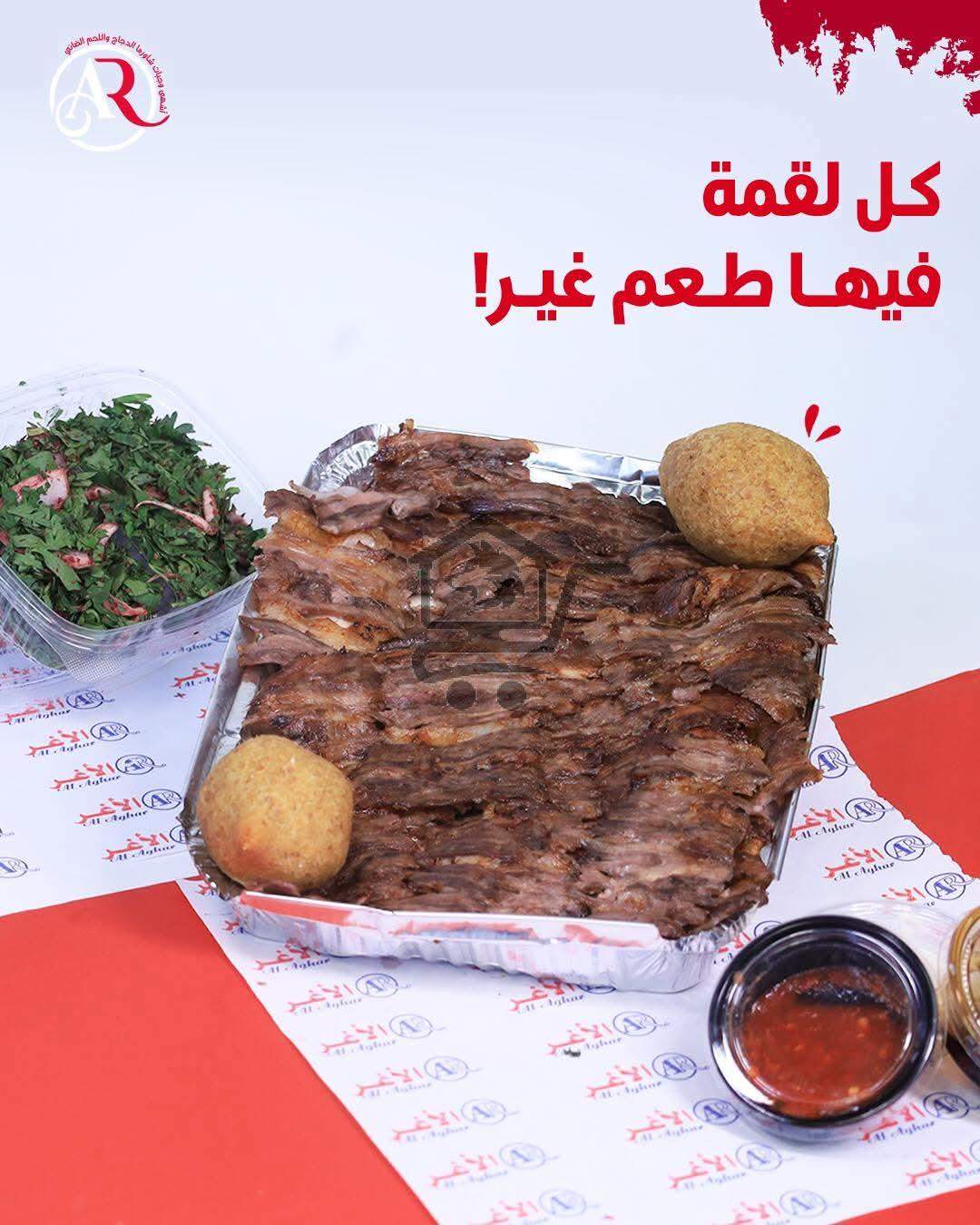 مطعم وشاورما الأغر - الصورة 3