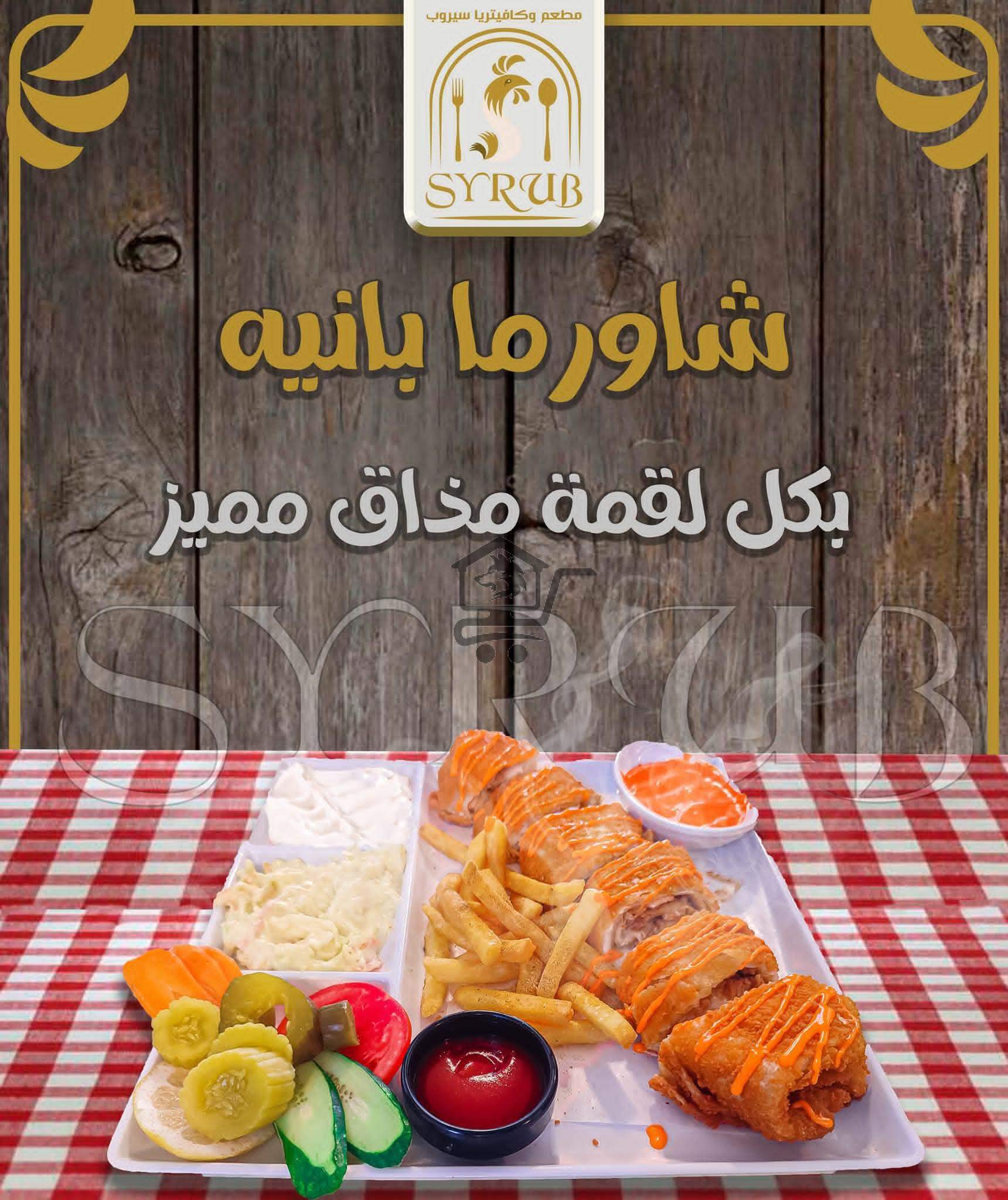 مطعم سيروب - الصورة 3