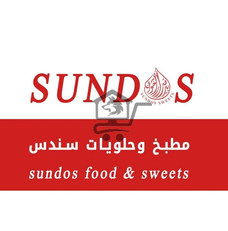 مطبخ و حلويات سندس - الصورة 1