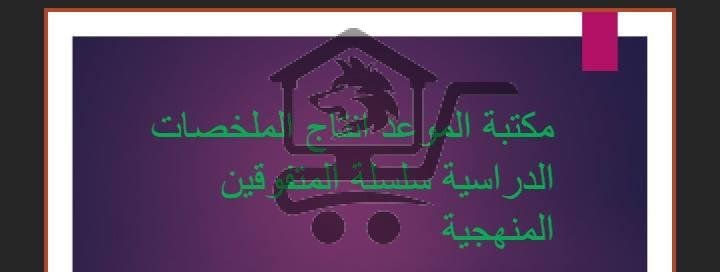 مكتبة الموعد - الصورة 1