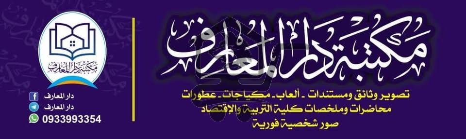 مكتبة دار المعارف