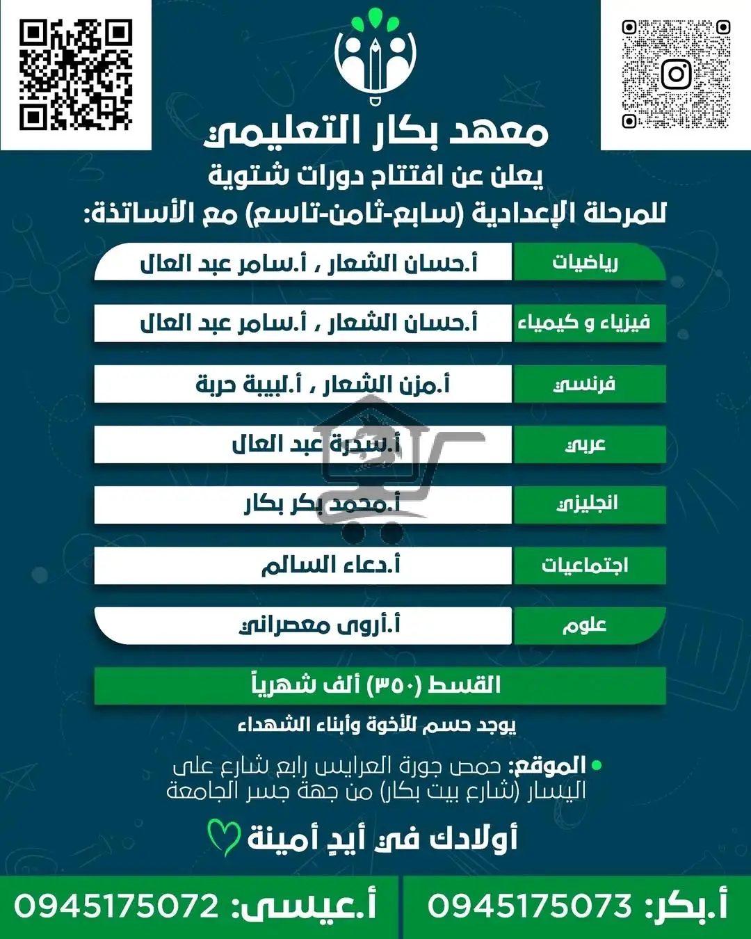 معهد بكار التعليمي - الصورة 2