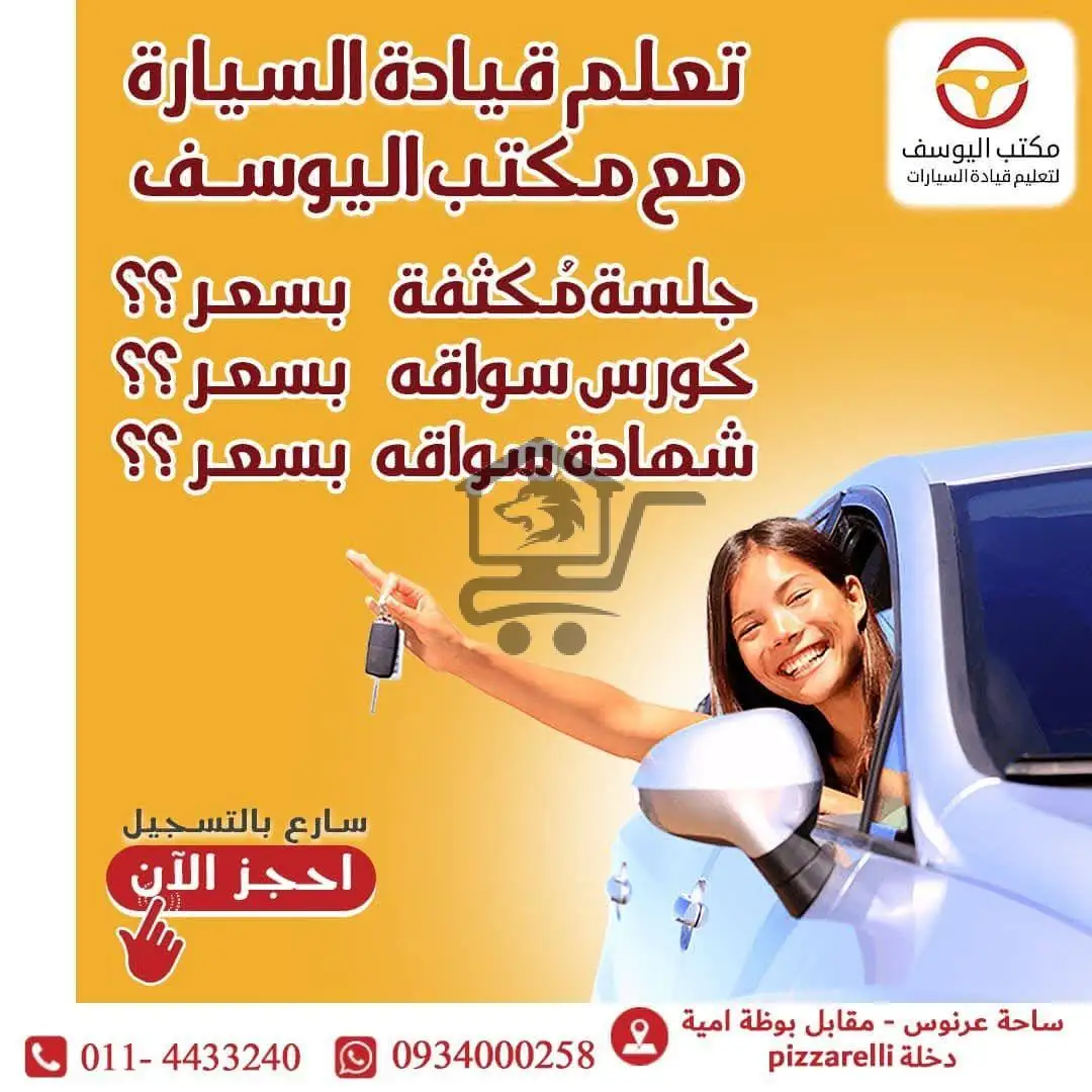 مكتب اليوسف - الصورة 3