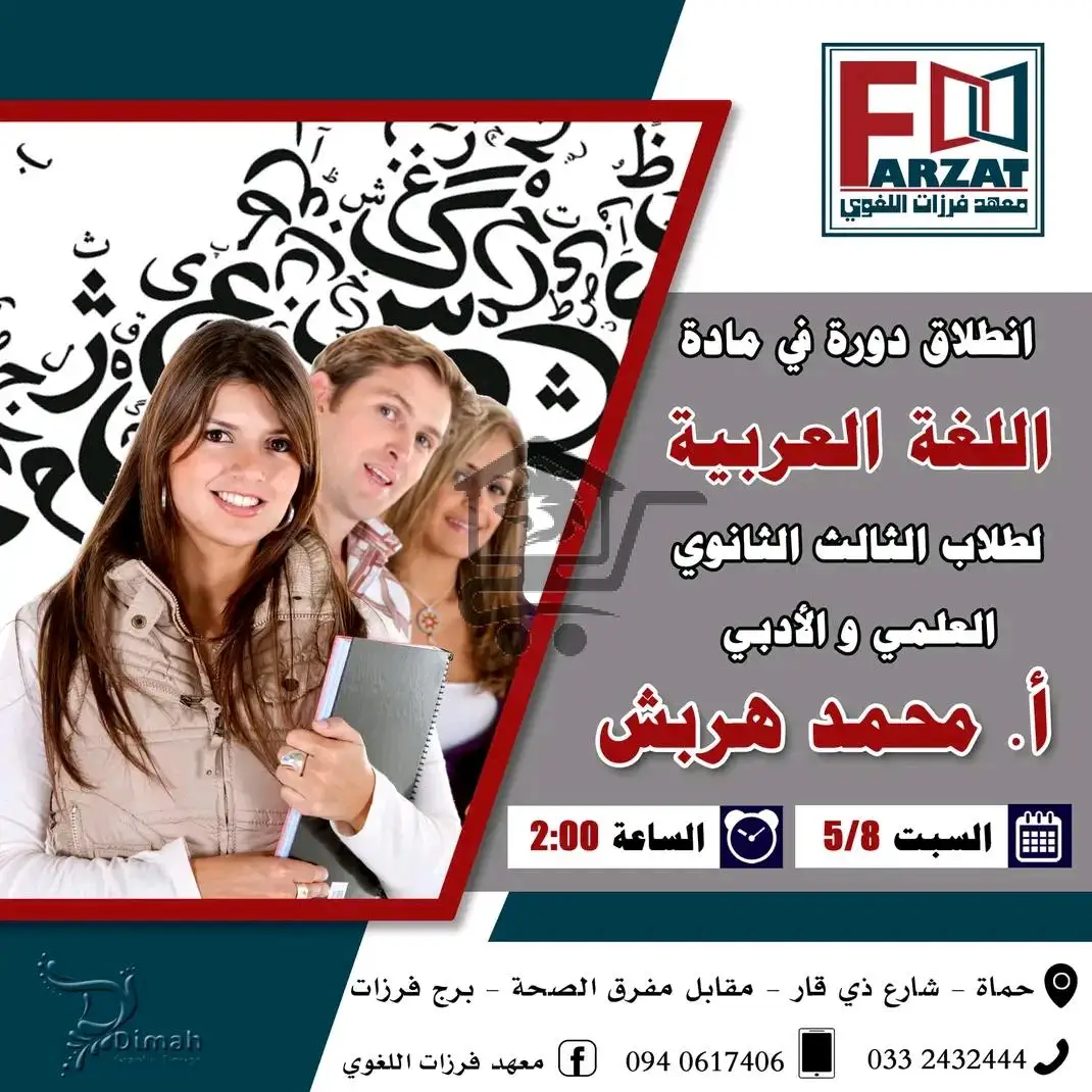 معهد فرزات اللغوي - الصورة 3