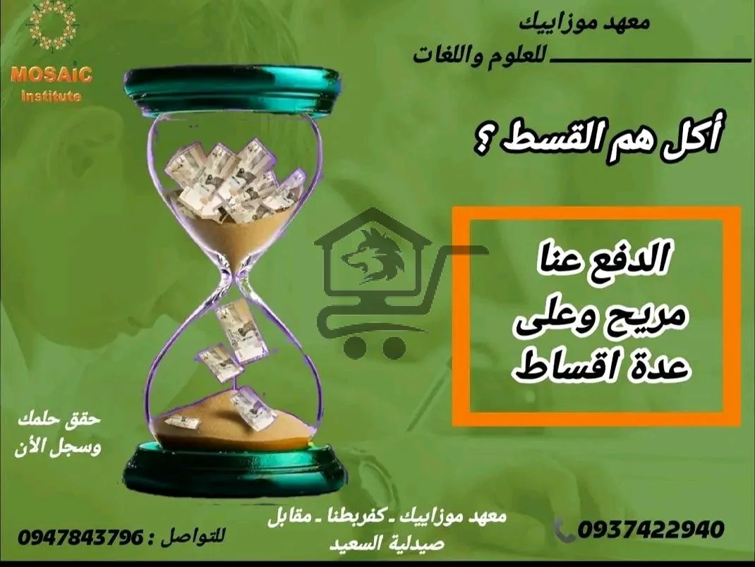 معهد موازييك - الصورة 2