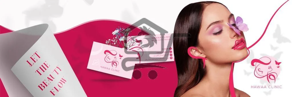 مركز حواء ليزر و تجميل - الصورة 2