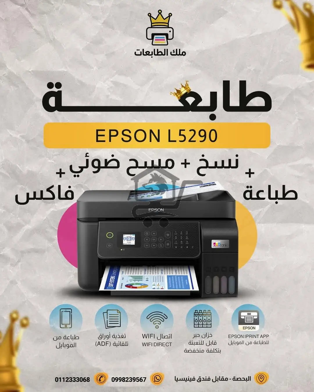 الملك للطابعات - الصورة 2