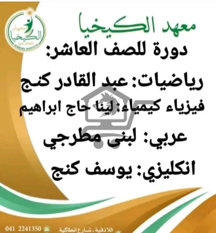 معهد الكيخيا التعليمي - الصورة 4