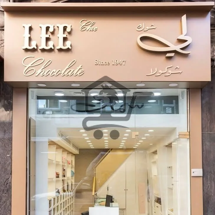 LEE chocolate - الصورة 1