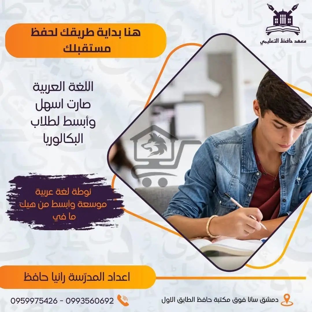معهد حافظ التعليمي - الصورة 5