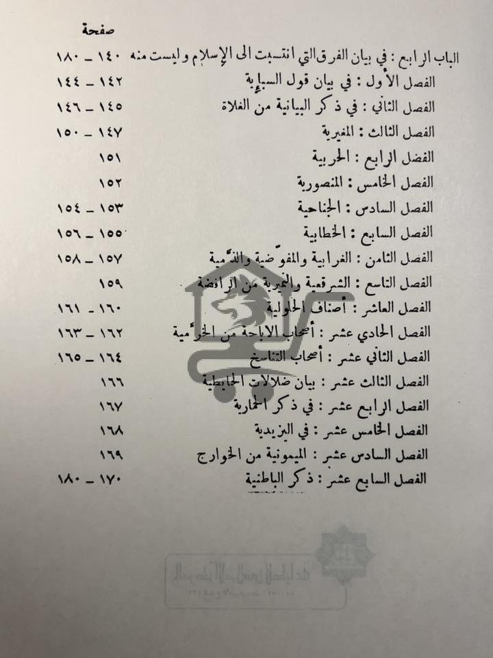 مختصر كتاب الفَرق بين الفِرق - الصورة 4