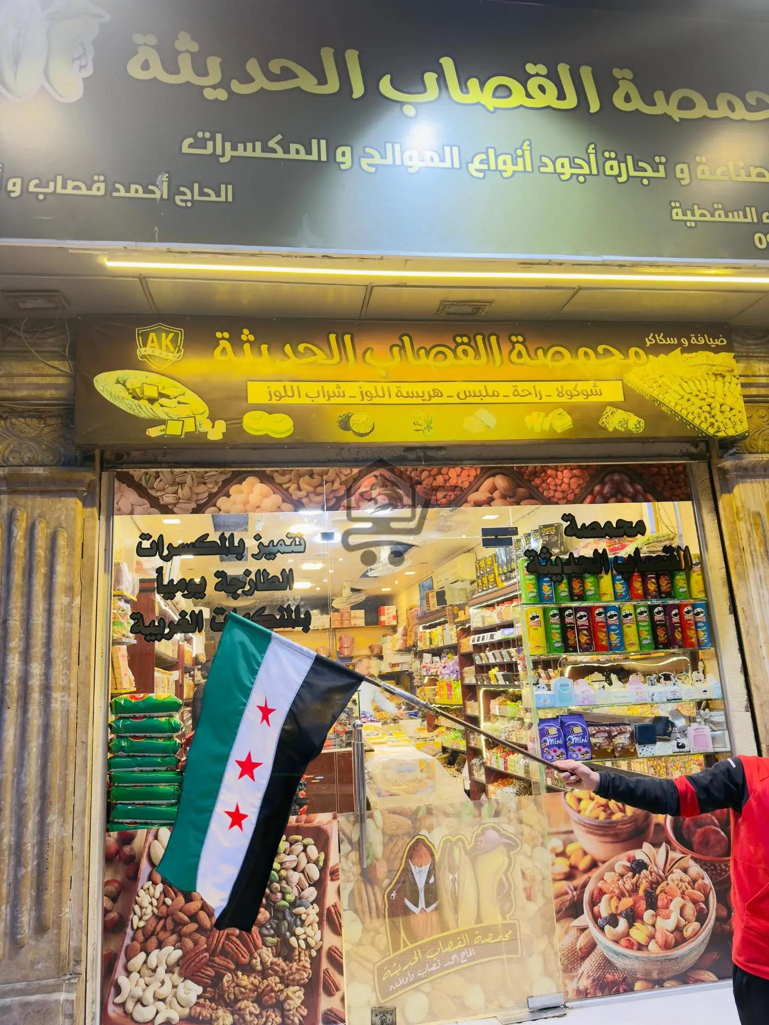 محمصة القصاب الحديثة - الصورة 1