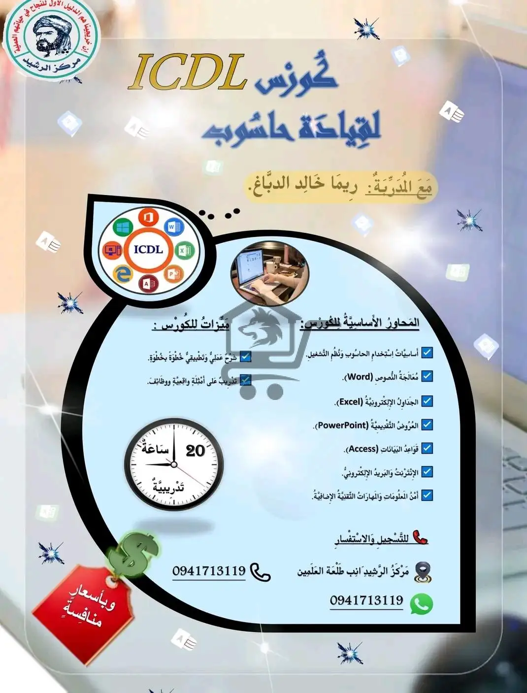 معهد الرشيد للعلوم واللغات - الصورة 4