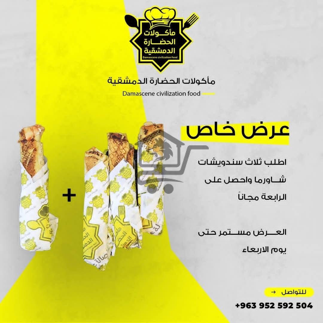 مأكولات الحضارة الدمشقية - الصورة 6