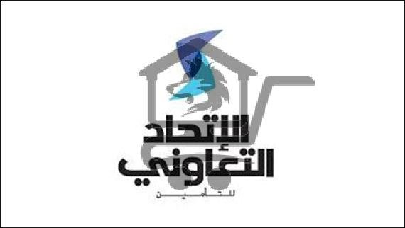 شركة الإتحاد التعاوني للتأمين