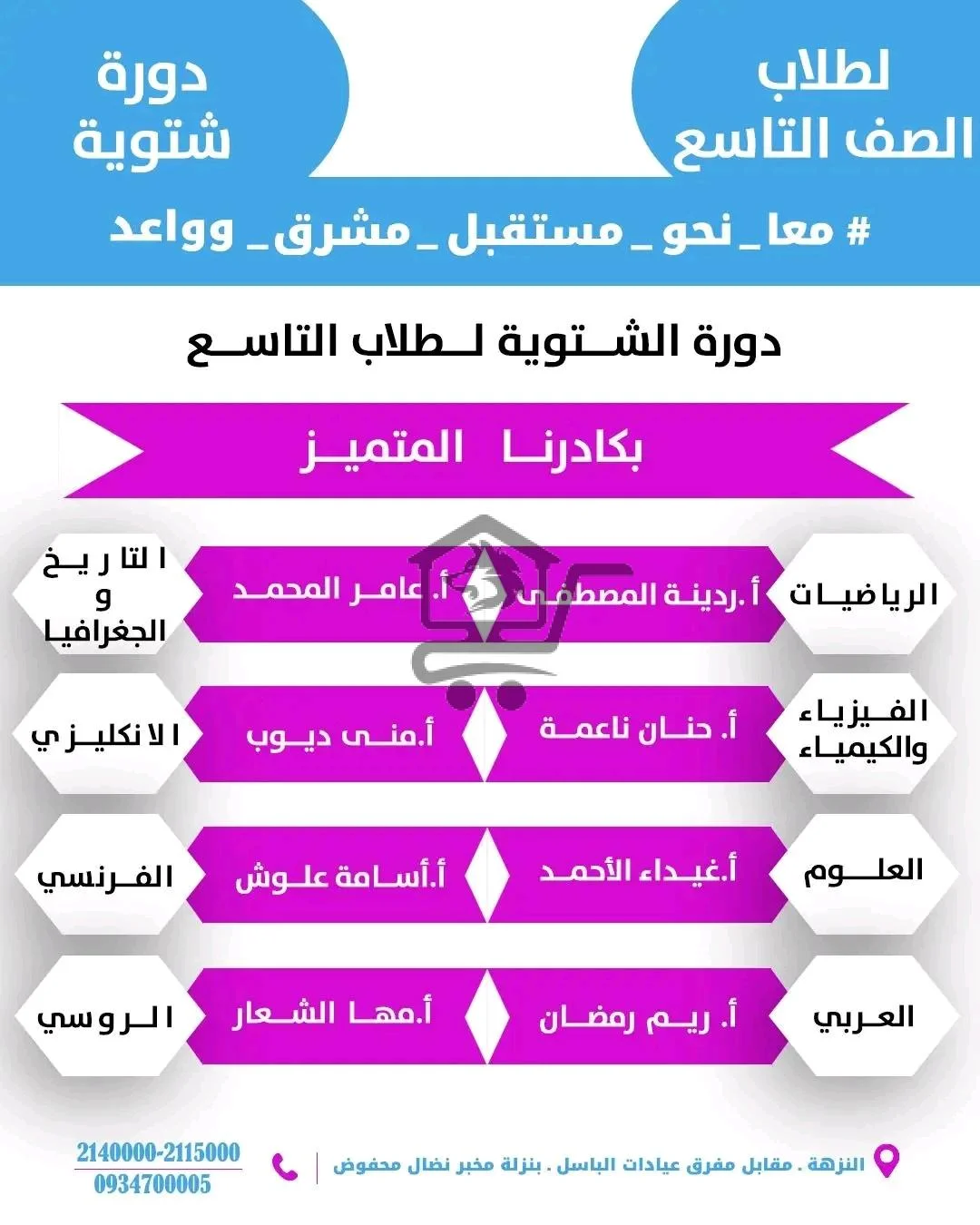 معهد المنارة الفكرية - الصورة 2