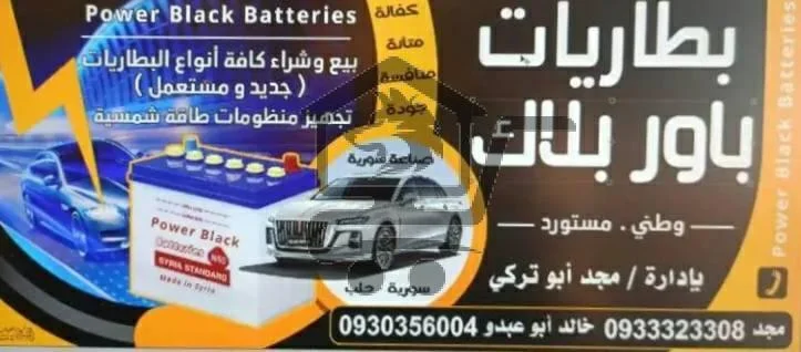 بطاريات باور بلاك