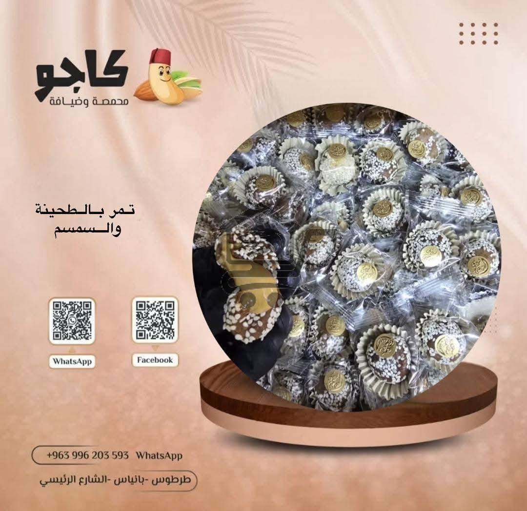 محمصة وضيافة كاجو - الصورة 8