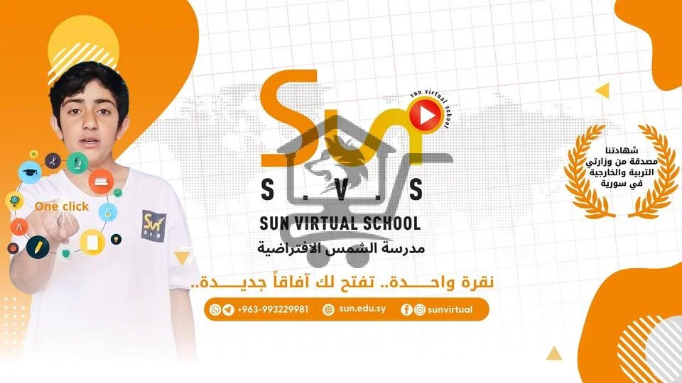 مدرسة الشمس الافتراضية - Sun Virtual School - الصورة 1
