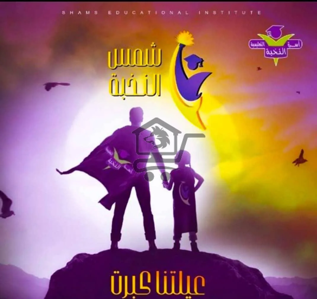معهد شمس التعليمي☀️ لطلاب الشهادات☀️ - الصورة 1