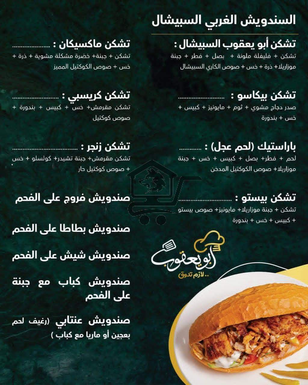 مطبخ ابو يعقوب - الصورة 4