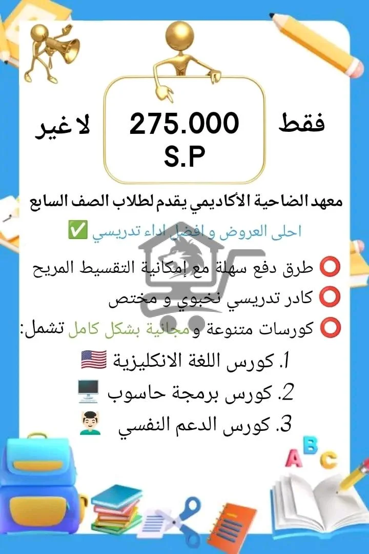 معهد الضاحية الأكاديمي - الصورة 4