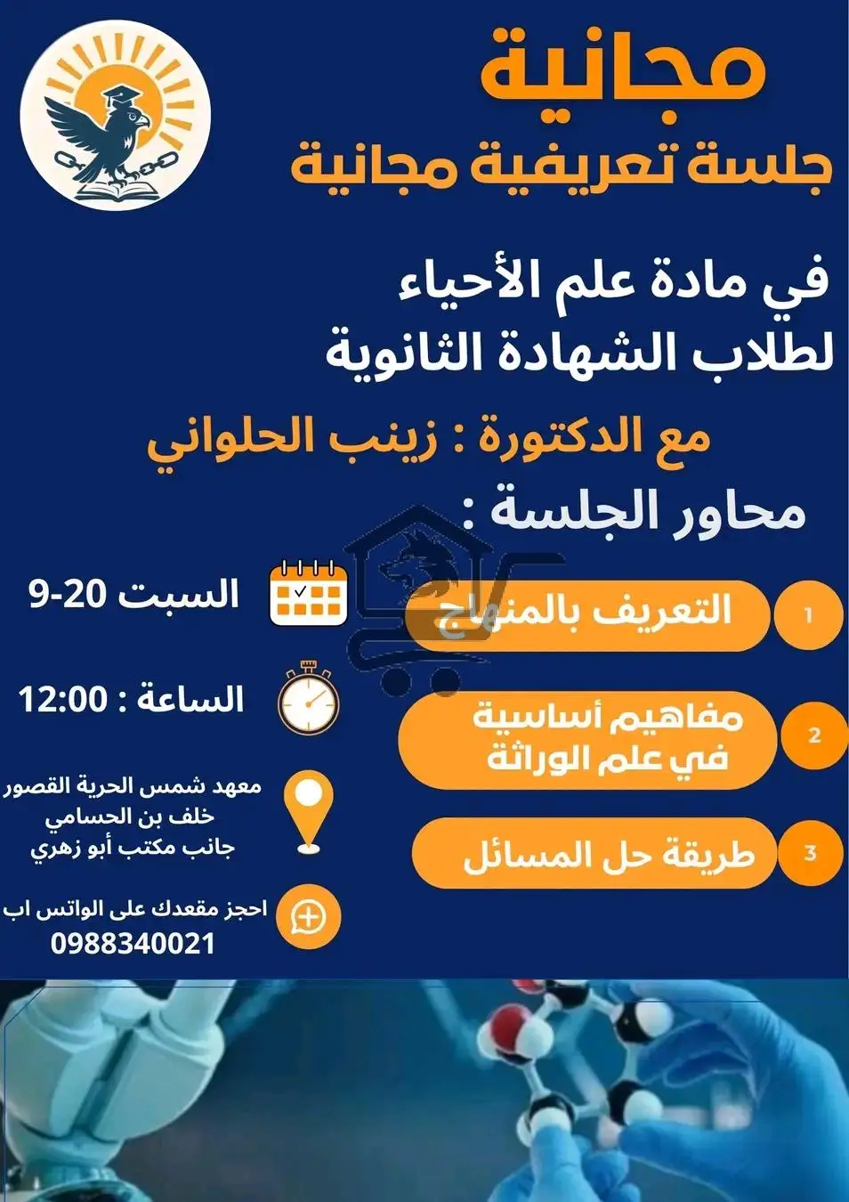 معهد شمس الحرية - الصورة 3