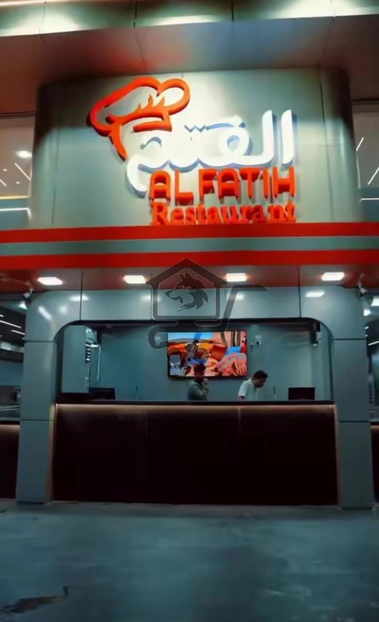 مطعم الفتح - الصورة 3
